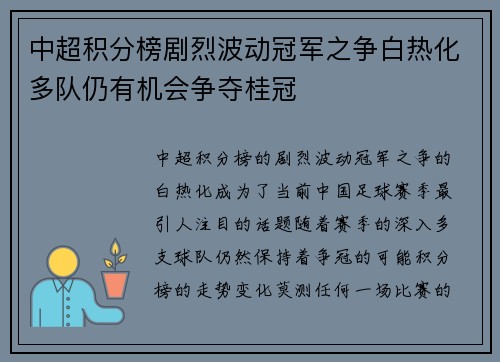中超积分榜剧烈波动冠军之争白热化多队仍有机会争夺桂冠 中超积分榜剧烈波动冠军之争白热化多队仍有机会争夺桂冠