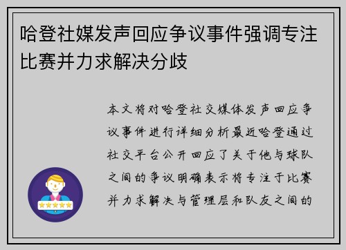 哈登社媒发声回应争议事件强调专注比赛并力求解决分歧 哈登社媒发声回应争议事件强调专注比赛并力求解决分歧