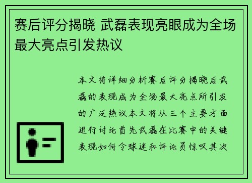 赛后评分揭晓 武磊表现亮眼成为全场最大亮点引发热议 赛后评分揭晓 武磊表现亮眼成为全场最大亮点引发热议
