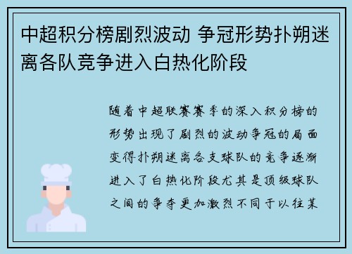 中超积分榜剧烈波动 争冠形势扑朔迷离各队竞争进入白热化阶段 中超积分榜剧烈波动 争冠形势扑朔迷离各队竞争进入白热化阶段
