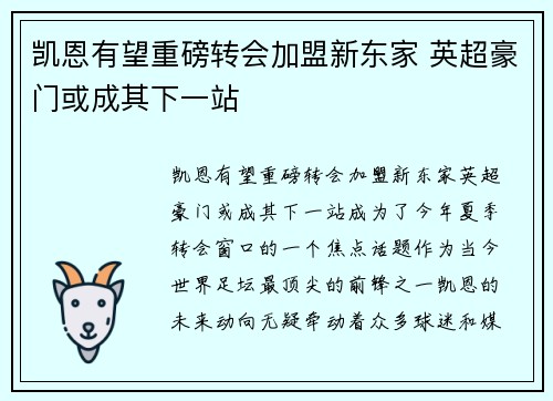 凯恩有望重磅转会加盟新东家 英超豪门或成其下一站 凯恩有望重磅转会加盟新东家 英超豪门或成其下一站