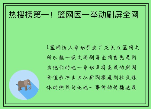 热搜榜第一！篮网因一举动刷屏全网