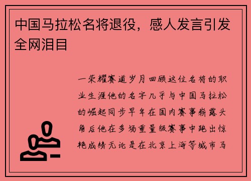 中国马拉松名将退役，感人发言引发全网泪目