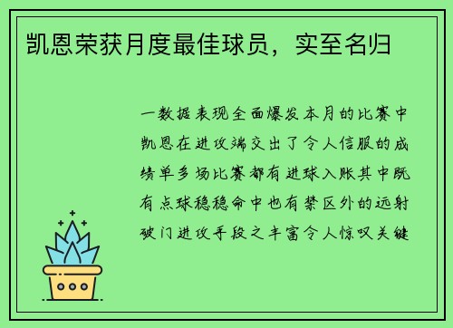 凯恩荣获月度最佳球员，实至名归