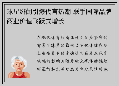 球星绯闻引爆代言热潮 联手国际品牌商业价值飞跃式增长